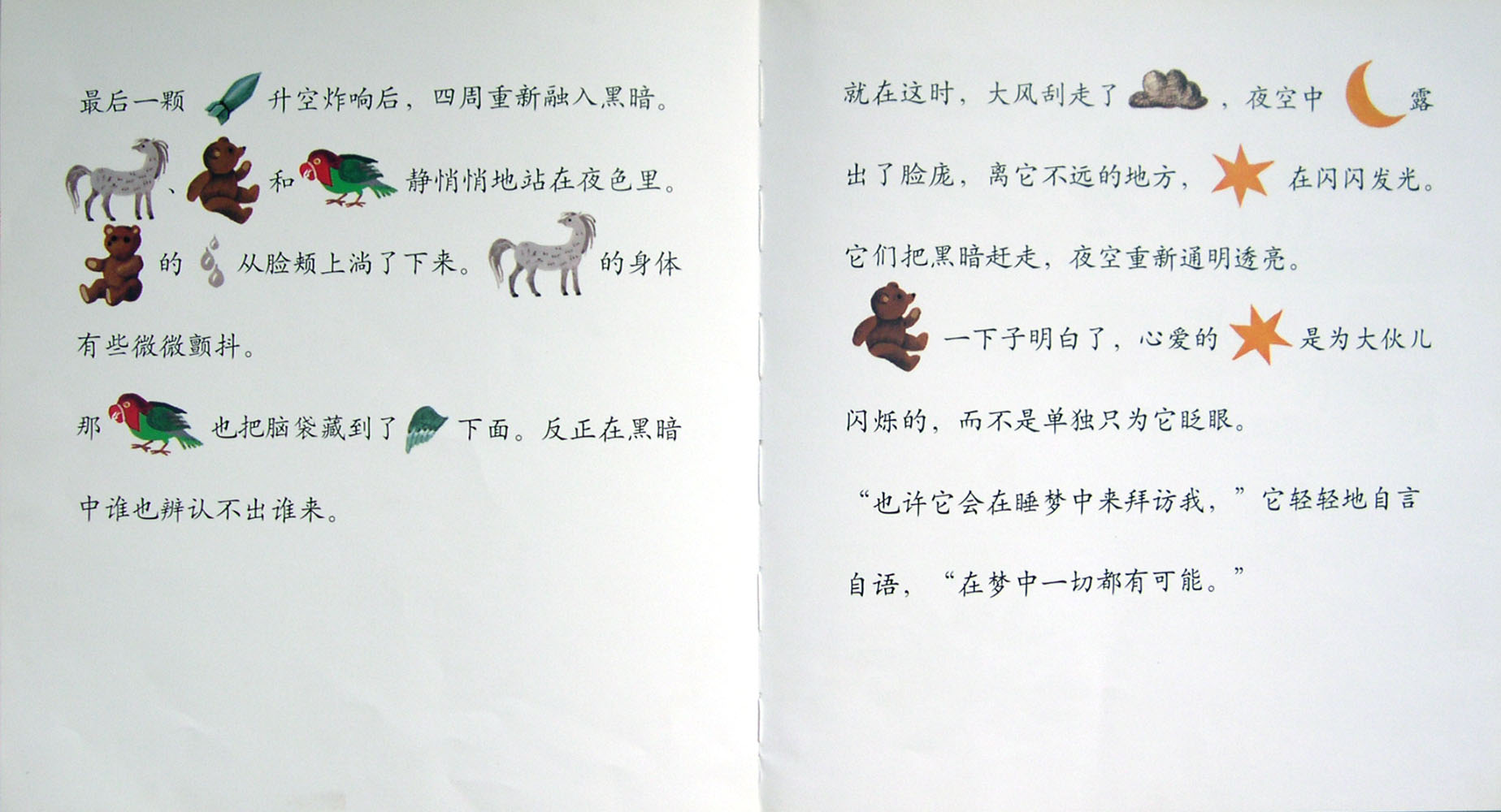 小马小熊和启明星 (10),绘本,绘本故事,绘本阅读,故事书,童书,图画书,课外阅读